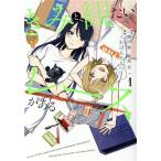 きみと観たいレースがある(1) 集英社ホームC/くわばらたもつ(著者),渡辺零(原作),駿馬京