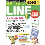  мир один ....LINE 2023 новейший версия / Impress ( сборник человек )