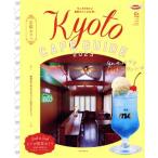 京都カフェ(2023) Kyoto CAFE GUIDE ASAHI ORIGINAL C&Lifeシリーズ/朝日新聞出版(編者)