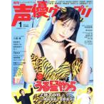  голос актера Grand Prix (2023 год 1 месяц номер ) ежемесячный журнал /... . фирма 