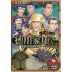  Sengoku персона . добродетель река дом . вне . сильнейший! Mikawa ... комикс версия японская история 84/... три (..),