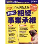  Pro . объяснить по правде. ..* проект ..(2023 год версия ) Nikkei Home журнал Nikkei деньги / Nikkei BP( сборник человек )