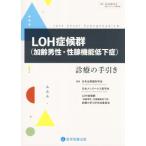 LOH.. группа (.. мужчина *.. функция низкий внизу .) медицинская. рука скидка / Япония . мочеиспускательная система наука .( сборник человек ), Япония мужской ад s медицина .