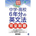 60 раз готовый gachitore средний .* средняя школа 6 годовой объем. грамматика английского языка совершенно чемпионство / глициния ...( автор )