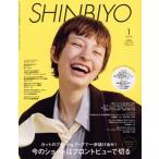 SHINBIYO(1 2023) ежемесячный журнал / новый красота выпускать 