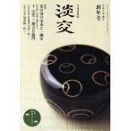 .. ежемесячный чайная церемония журнал ( новый год номер . мир . год . месяц ) ежемесячный журнал /.. фирма 