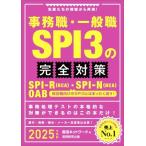  офисная работа работа * в общем работа SPI3. совершенно меры (2023 года выпуск )..... информация из повторный на данный момент!.. сеть. тесты при приеме на работу .