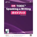  официальный TOEIC Speaking &amp; Writing путеводитель /ETS( автор )