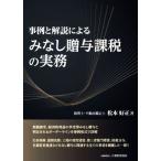  пример . описание по причине . нет .. налог, пошлина. деловая практика / Matsumoto . правильный ( автор )
