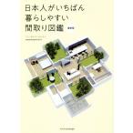  день сам ....... легко расположение комнат иллюстрированная книга новейший версия / freedom Arky tech tsu( автор )