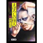 ma.... загадочная личность модифицировано версия Kadokawa Bunko / Yokomizo Seishi ( автор )