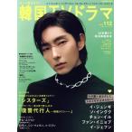 もっと知りたい！韓国TVドラマ(vol.112) イ・ジュンギ シスターズ 復讐代行人〜模範タクシー MEDIABOY MOOK