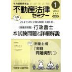 недвижимость закон семинар (1 2023) ежемесячный журнал / Tokyo закон ...