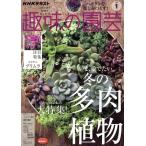 NHK текст хобби. садоводство (1 2023) ежемесячный журнал /NHK выпускать 