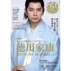 大河ドラマ どうする家康×TVガイド 徳川家康 HISTORY BOOK TVガイドMOOK/東京ニュース通信社