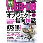 WEB+DB PRESS(vol.132)/技術評論社(編者)