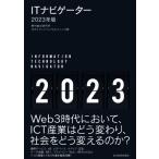 IT Navigator (2023 год версия )/.. обобщенный изучение место ICT носитель информации темно синий обезьяна ting часть ( автор )