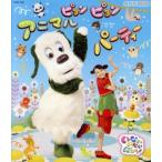 NHK нет нет ...!pyompi.n животное party (Blu-ray Disc)/( Kids ), one one,. ..