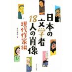  японский литература человек 18 человек. . изображение настоящее время автор сборник /. река ..( сборник человек )