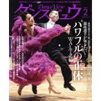ダンスビュウ(2023年2月号) 月刊誌/モダン出版　