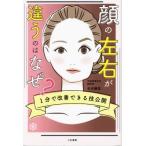  лицо. левый правый . отличается.. почему? 1 минут . улучшение возможен . публичный / Сугимото ..( автор )