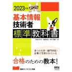  основы информационные технологии человек стандарт учебник (2023 год версия )/ большой ....( автор ), склон часть мир .( автор ),. река ..