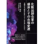  косметика оптовый индустрия. ... эта рынок менять . старый магазин. иметь сила оптовый склад . какой ., следующий .... удаление .. .?/ Hasegawa . история ( автор )