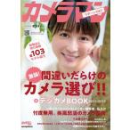 カメラマン リターンズ(♯7) 激論！間違いだらけのカメラ選び!!&デジカメBOOK 2022-2023 Motor Mag　
