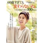 60 лет ....[ без изменений .] говорят, что . поэтому. 100. ..TJ MOOK/ "Остров сокровищ" фирма ( сборник человек )