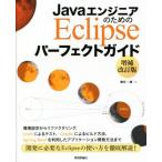 Java инженер поэтому. Eclipse Perfect гид больше . модифицировано . версия / ширина рисовое поле один блестящий ( автор )