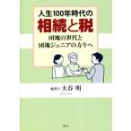  жизнь 100 год времена. ... налог ... поколение ... Junior. person ../ большой . Akira ( автор )