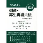  compact банкротство * воспроизведение повторный сборник шесть кодексов (2023) штамп пример имеется /. глициния .( сборник человек ), много соотношение ..( сборник человек ),. глициния Британия глава 