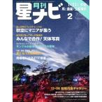 月刊 星ナビ(2023年2月号) 月刊誌/KADOKAWA