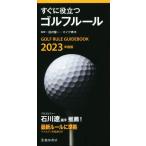  сразу позиций быть установленным Golf правило (2023 года выпуск )/ болото .. один (..), Mike Aoki (..)