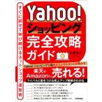 Yahoo! покупка совершенно .. гид сразу ... растягивать продолжать сеть магазин управление ./ Sato Британия .( автор )