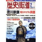 歴史街道(2023年2月号) 月刊誌/PHP研究所　