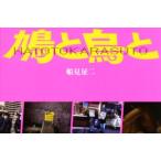  фотоальбом голубь .../ судно видеть . 2 ( автор )