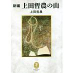  новый сборник сверху рисовое поле . сельское хозяйство. гора yama Kei библиотека Classics / сверху рисовое поле . сельское хозяйство ( автор )