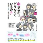  сердце. ... .. становится.? ученик старшей школы. [ почему ]. ответ . психология /. сосна ..( сборник человек ), Oono .( сборник человек 