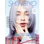 SHINBIYO(2 2023) ежемесячный журнал / новый красота выпускать 
