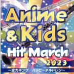 2023 аниме &amp; Kids * хит * March /( обучающий материал ),ko ром Via *o-ke -тактный la