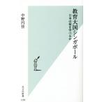  образование большой страна Singapore Япония. какой ..... Kobunsha новая книга / средний . иен .( автор )