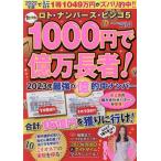 roto* номер z* бинго 5 всего лишь 1000 иен . сто миллионов десять тысяч длина человек! 2023 год сильнейший сто миллионов . средний номер core Mucc серии /