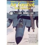  воздушный combat DVD коллекция 14 America ВВС ~ побережье залива война из будущее ./( хобби * образование )
