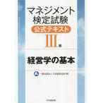  management сертификация экзамен официальный текст класс менеджмент. основы no. 7 версия / Япония управление ассоциация ( сборник человек )
