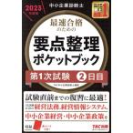  консультатнт по управлению малым и средним предприятием максимальная скорость соответствие требованиям поэтому. главное регулировка карман книжка no. 1 следующий экзамен 2 день глаз (2023 года выпуск )/TAC