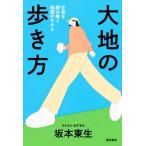  большой земля. способ ходьбы общество . считывание .. карта. . из / Sakamoto восток сырой ( автор )