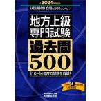  район высокий класс специализация экзамен прошлое .500(2024 года выпуск ) эпоха Heisei 10~. мир 4 отчетный год. проблема . сбор! экзамены для госслужащих .