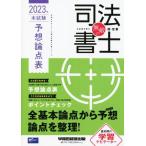  непревзойденный судебный клерк книга@ экзамен ожидания теория пункт таблица (2023 год ) традиция. W семинар ... экспертиза сырой обязательно . серии W семинар /