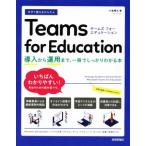 今すぐ使えるかんたん Teams for Education 導入から運用まで、一冊でしっかりわかる本/小池翔太(著者)
